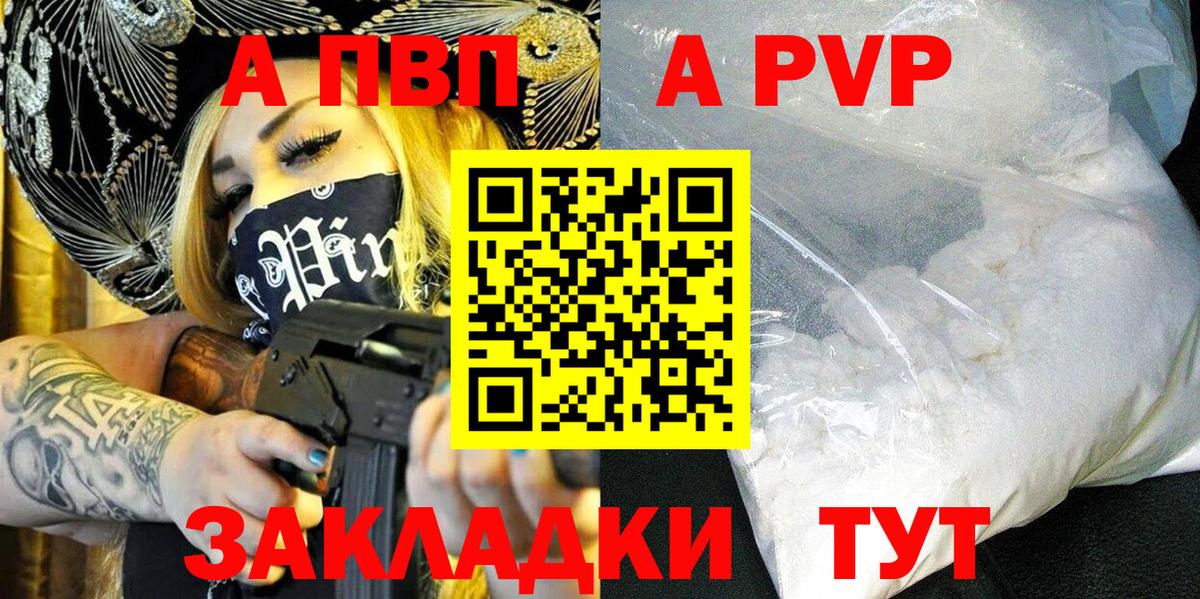 Alpha PVP СК КРИС  Вход с VPN  Черняховск  A-PVP СК  Alpha PVP Crystall 