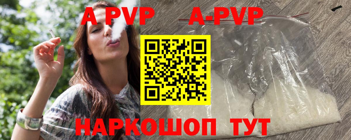 A-PVP мука Черняховск