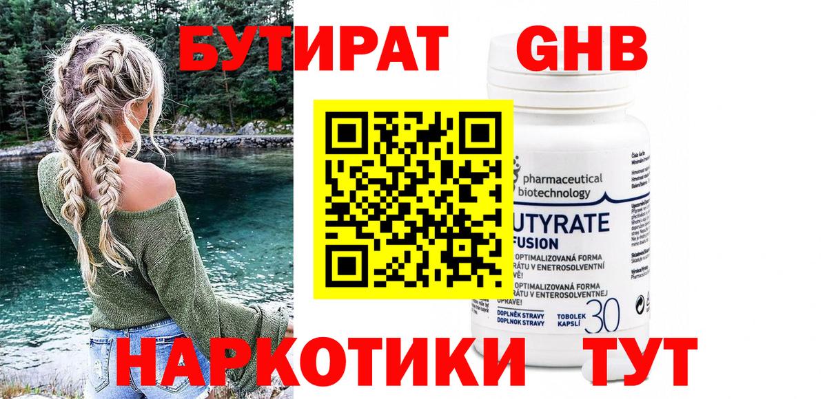 Бутират Butirat  Вход с VPN  Черняховск 