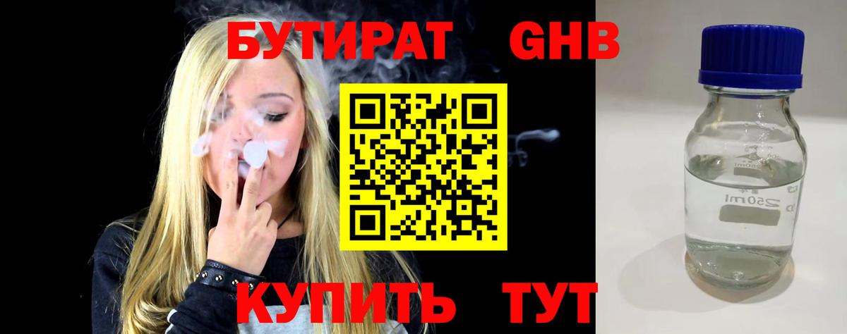 БУТИРАТ BDO 33% Черняховск