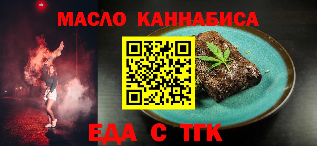 Черняховск  Печенье с ТГК марихуана  Вход с VPN 