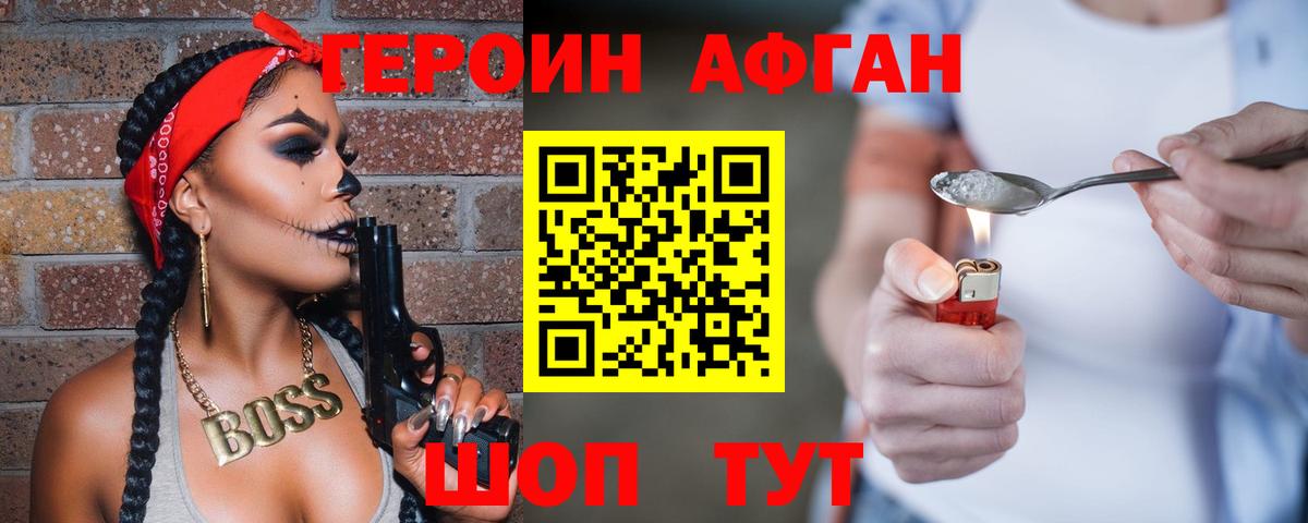Героин  Героин VHQ  Вход с VPN  Черняховск 
