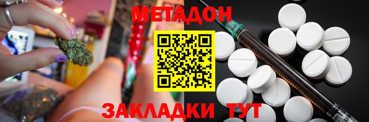 МЕТАДОН кристалл Черняховск